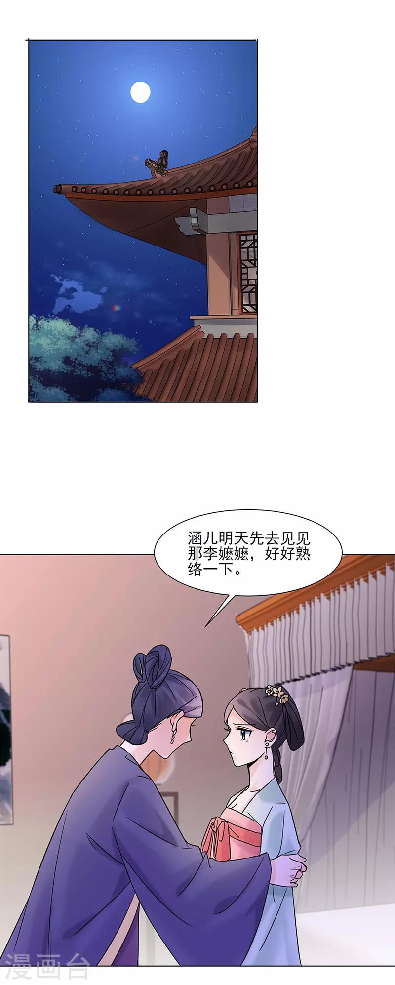 第28话 回府19