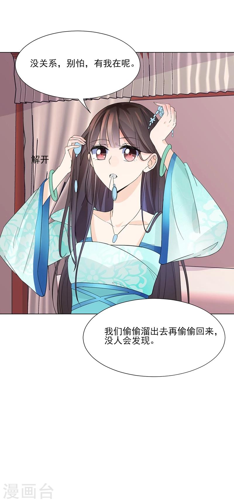 第7话 溜出王府29