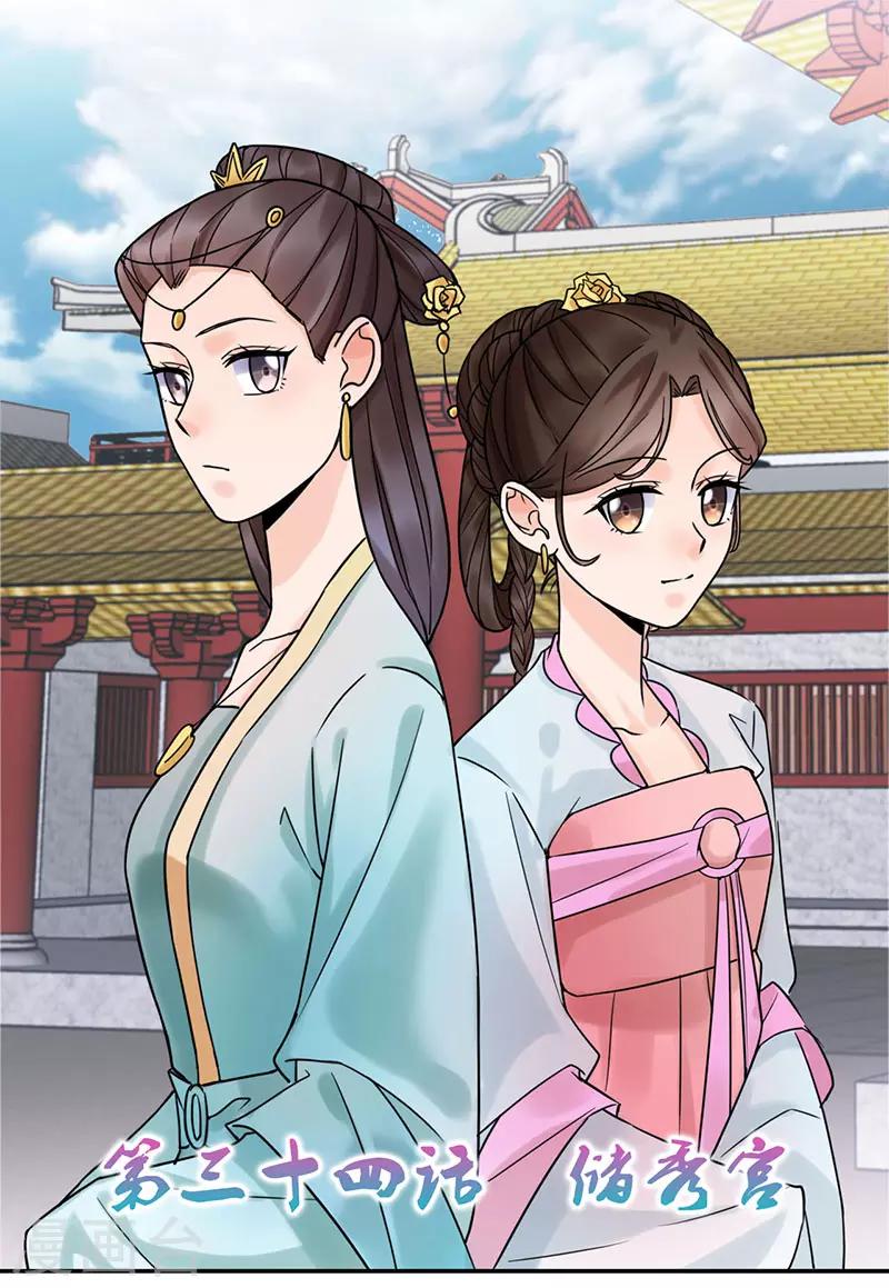 第34话 储秀宫0