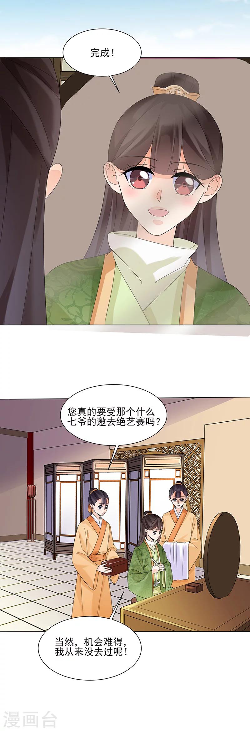 第12话 受邀绝艺赛11