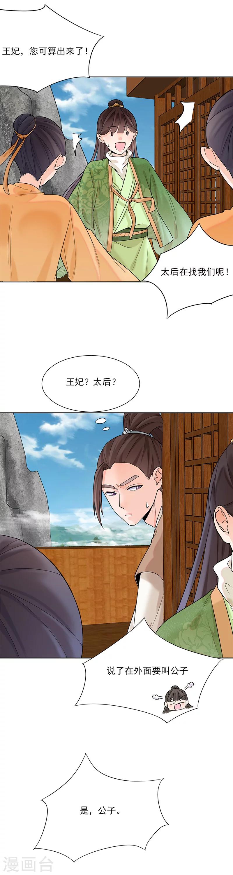 第14话 旧识？17