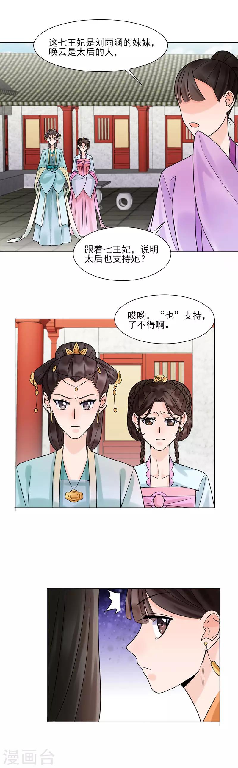 第34话 储秀宫10