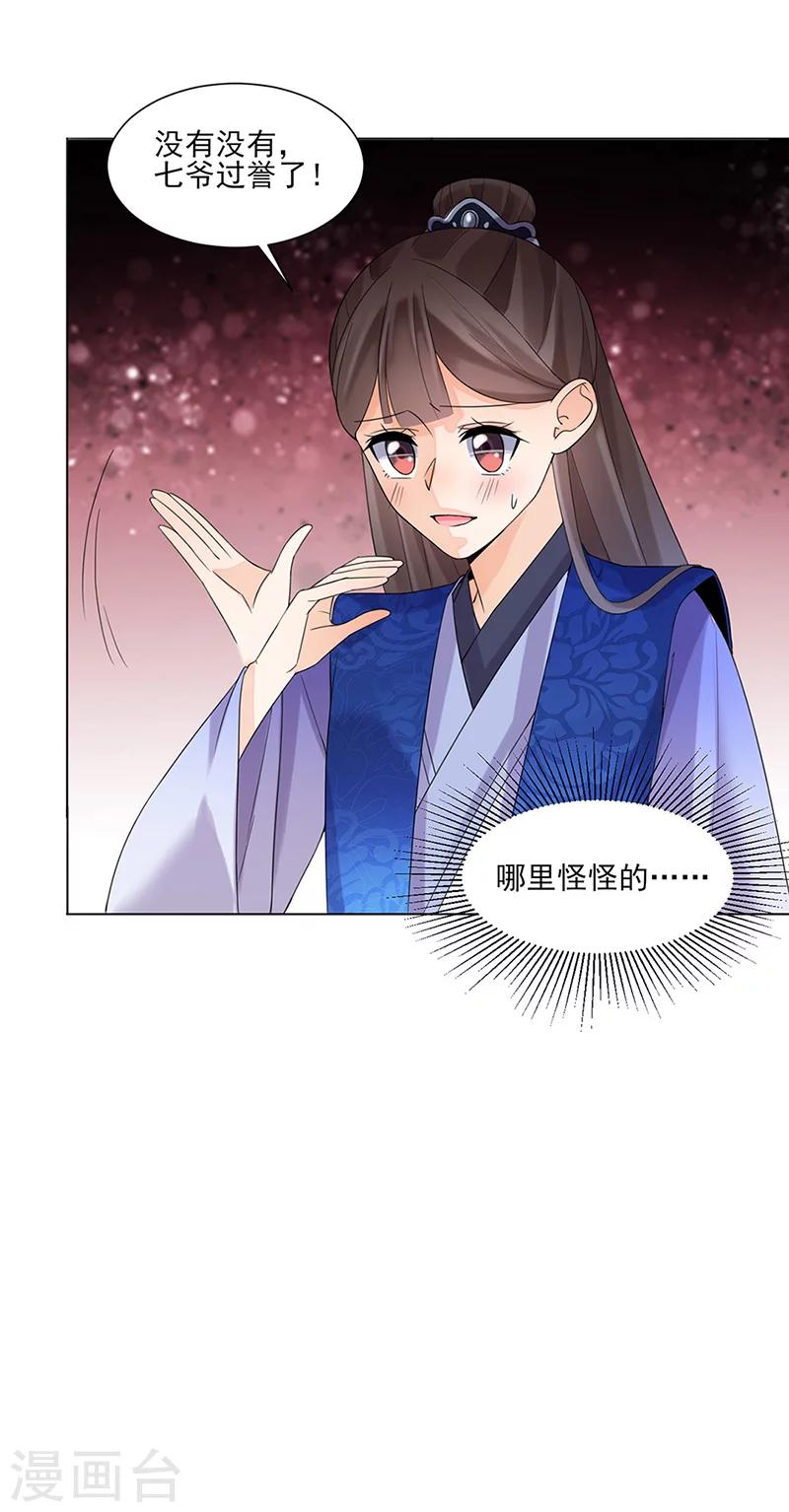 第12话 受邀绝艺赛9