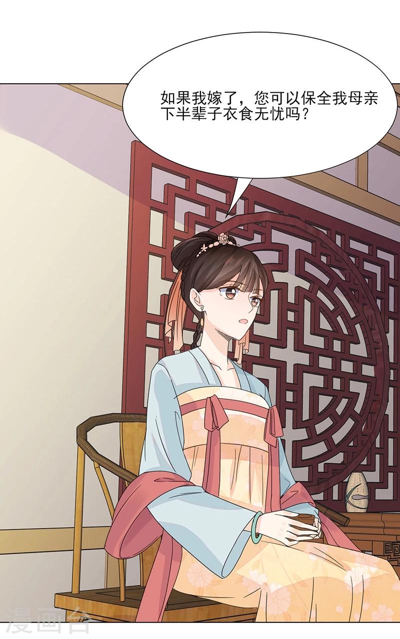 第3话 代嫁20