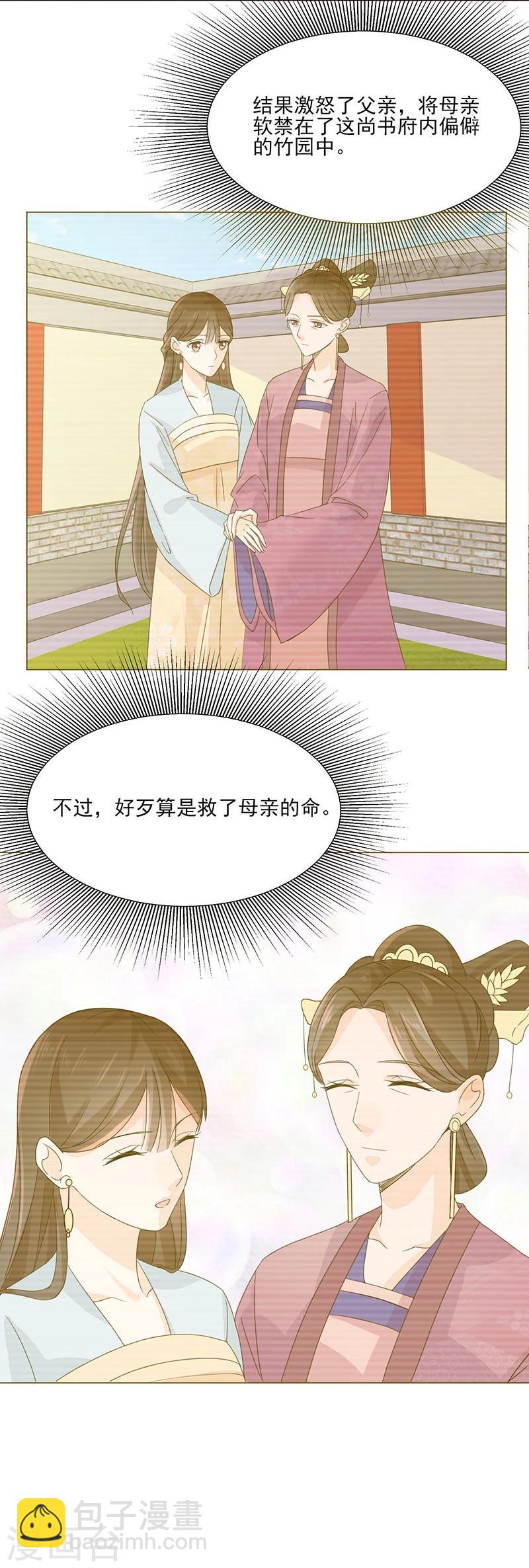 第3话 代嫁2