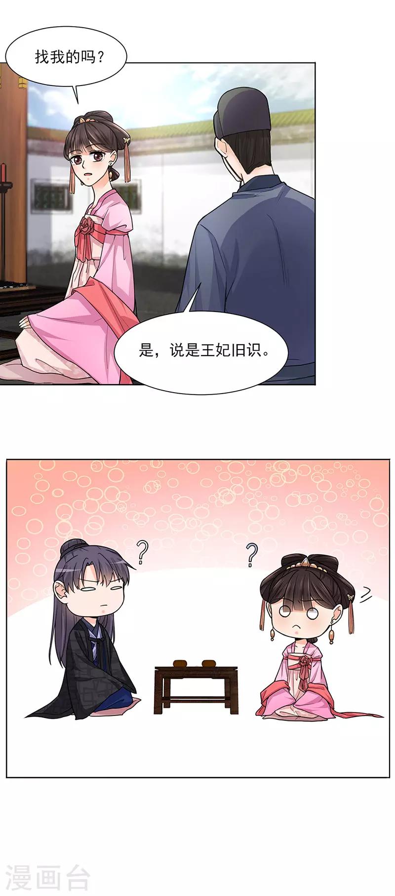 第25话 旧识16