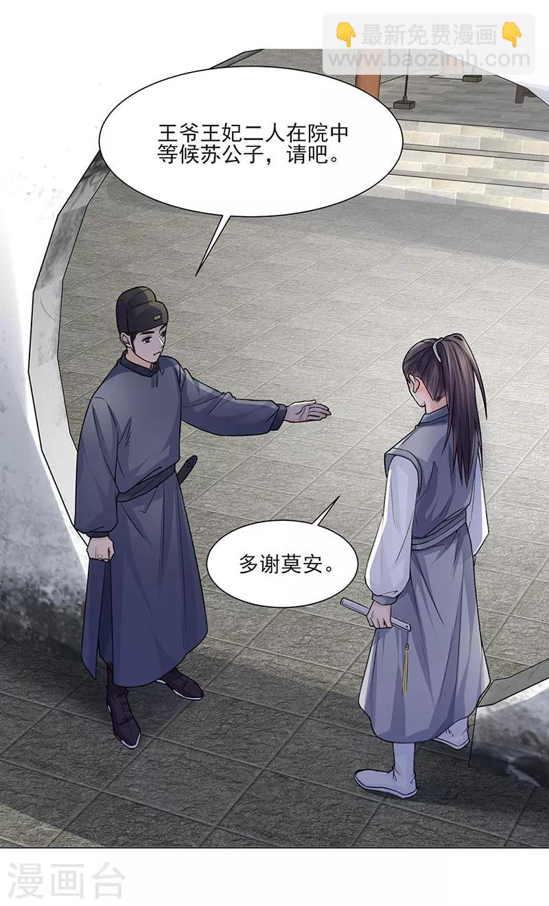 第25话 旧识18