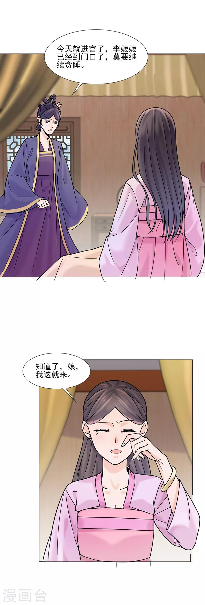 第30话 李嬷嬷2