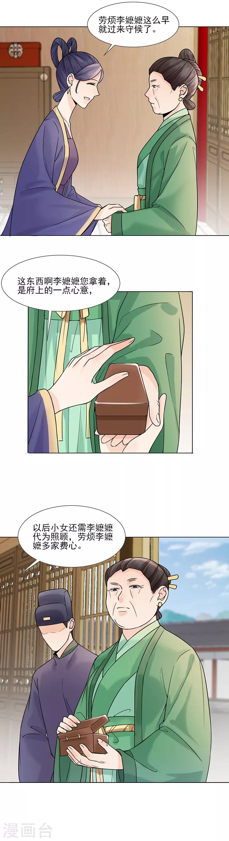 第30话 李嬷嬷7