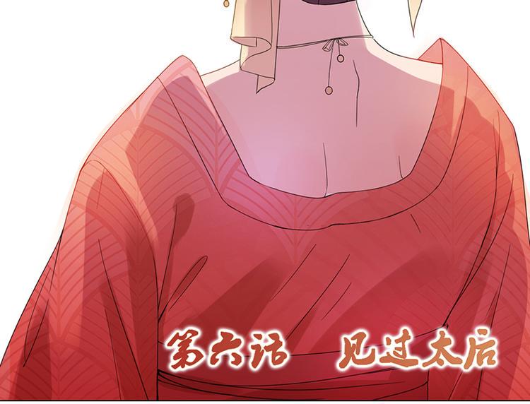 第6话：见过太后1