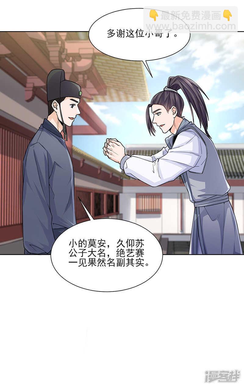 第25话：旧识14