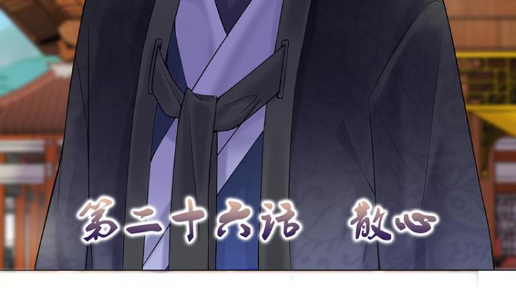 第26话：散心1