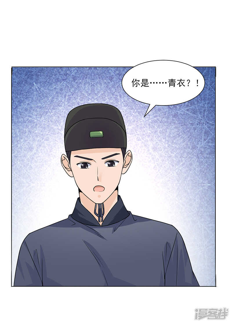 第22话：青衣求见11