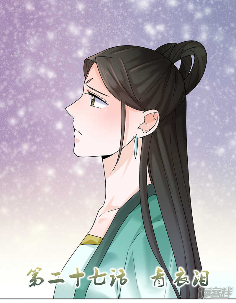 第27话：青衣泪0