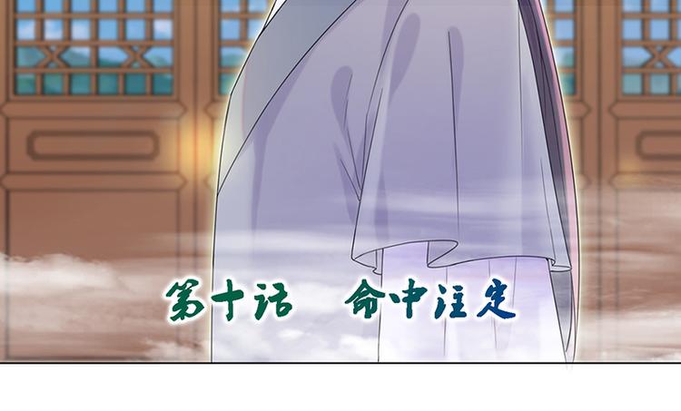 第10话：命中注定1
