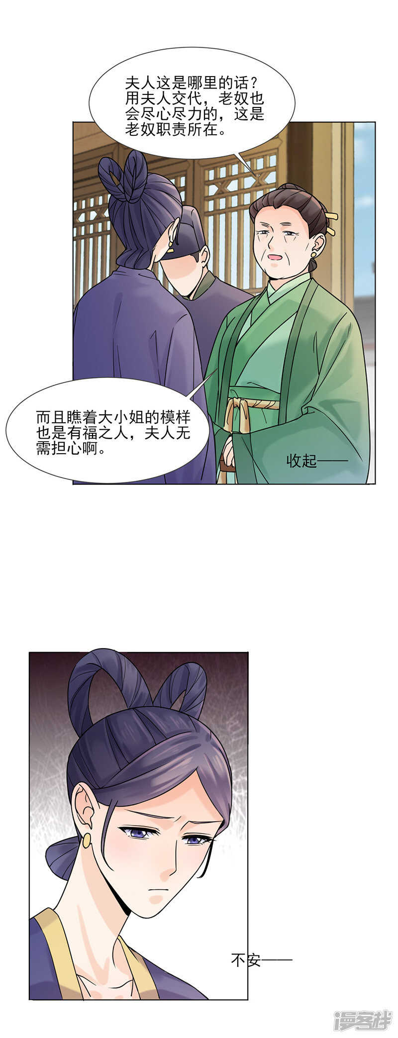 第30话：李嬷嬷8