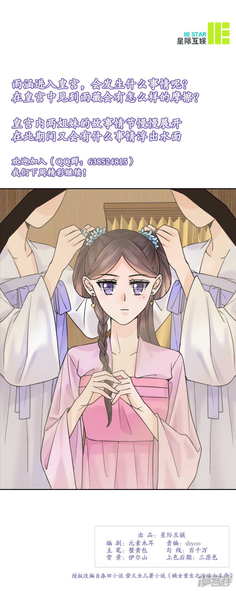 第30话：李嬷嬷18