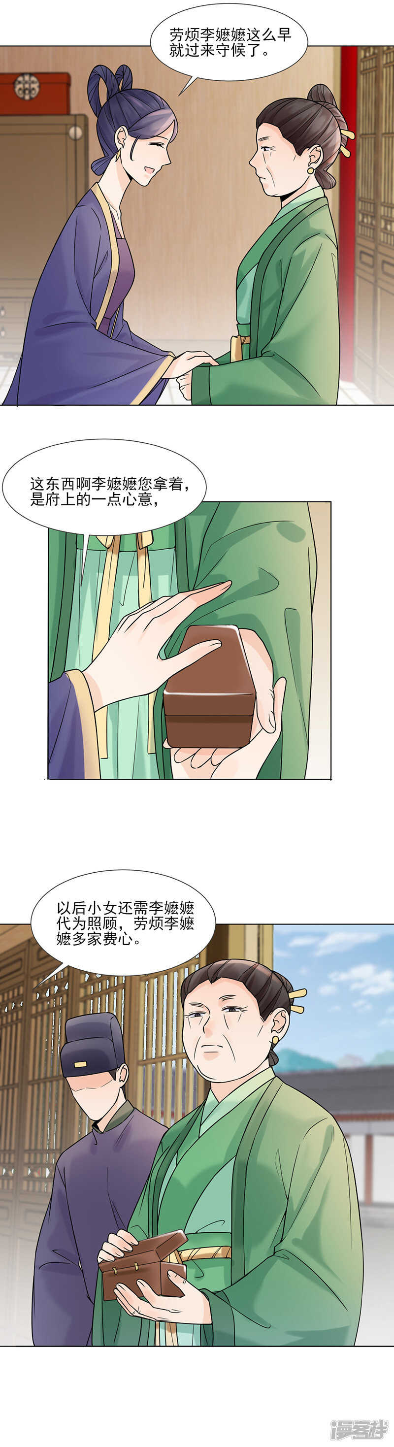 第30话：李嬷嬷7