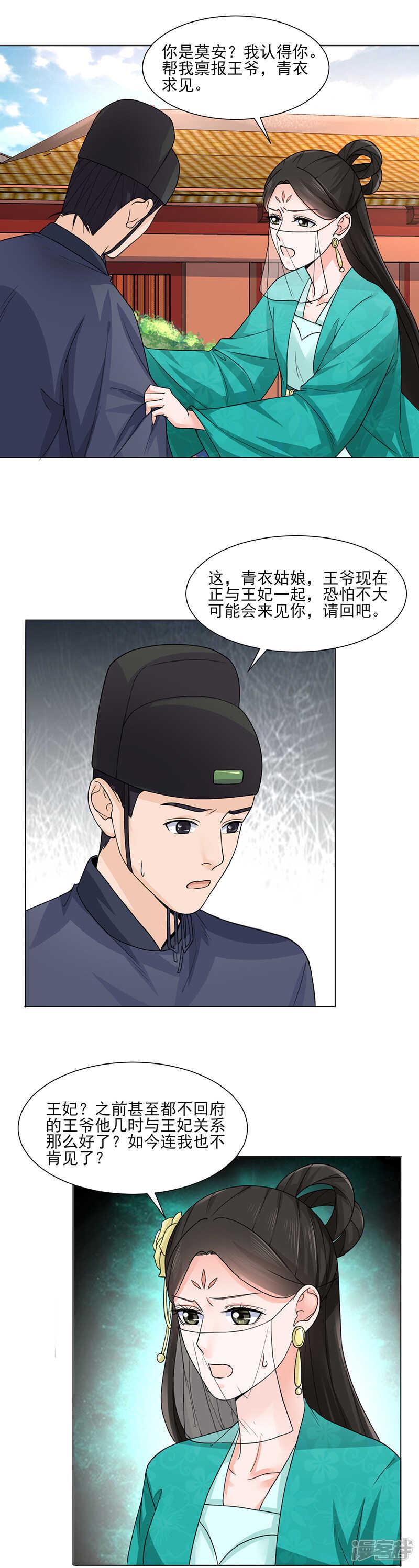 第22话：青衣求见12
