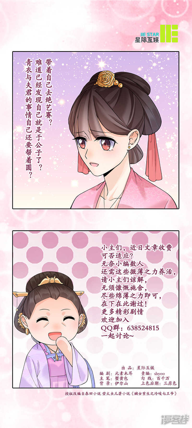 第15话：召见17