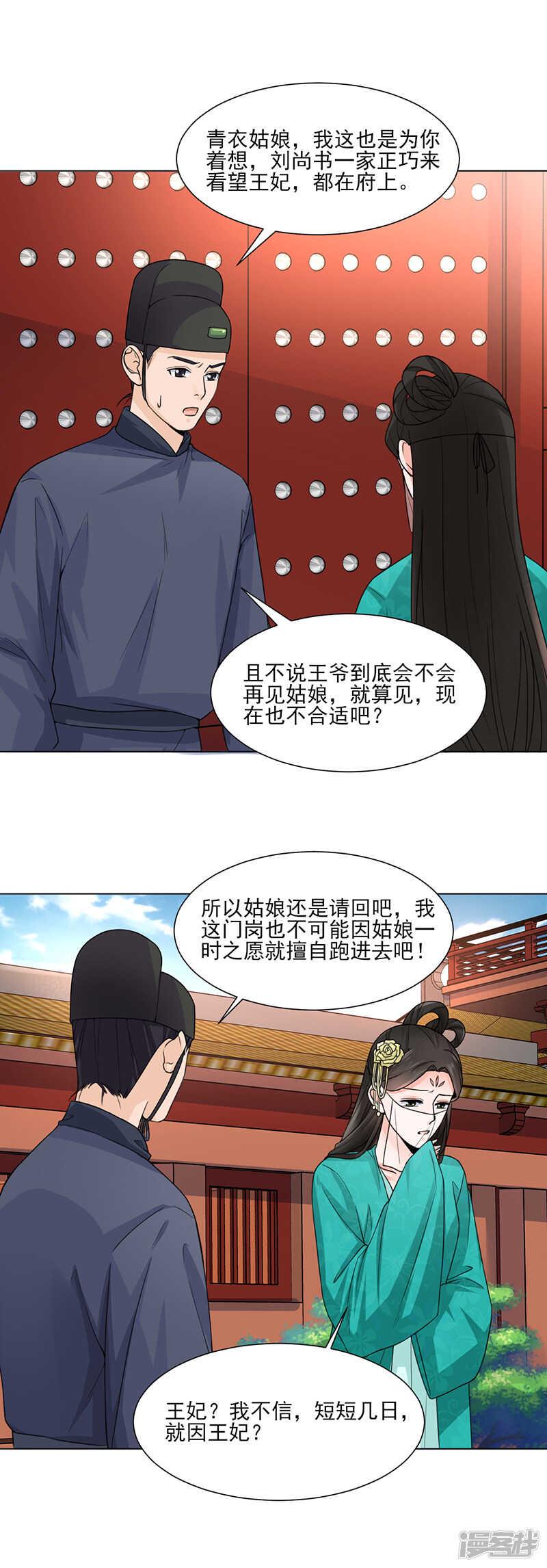 第22话：青衣求见13