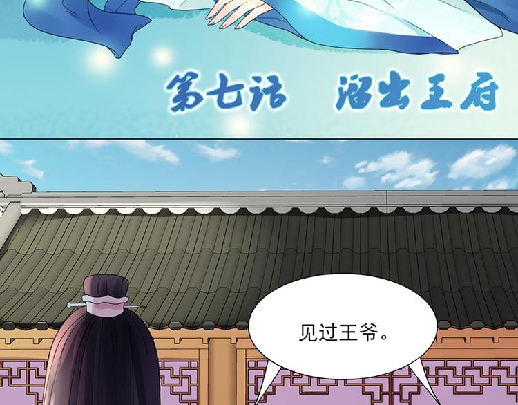第7话：溜出王府2