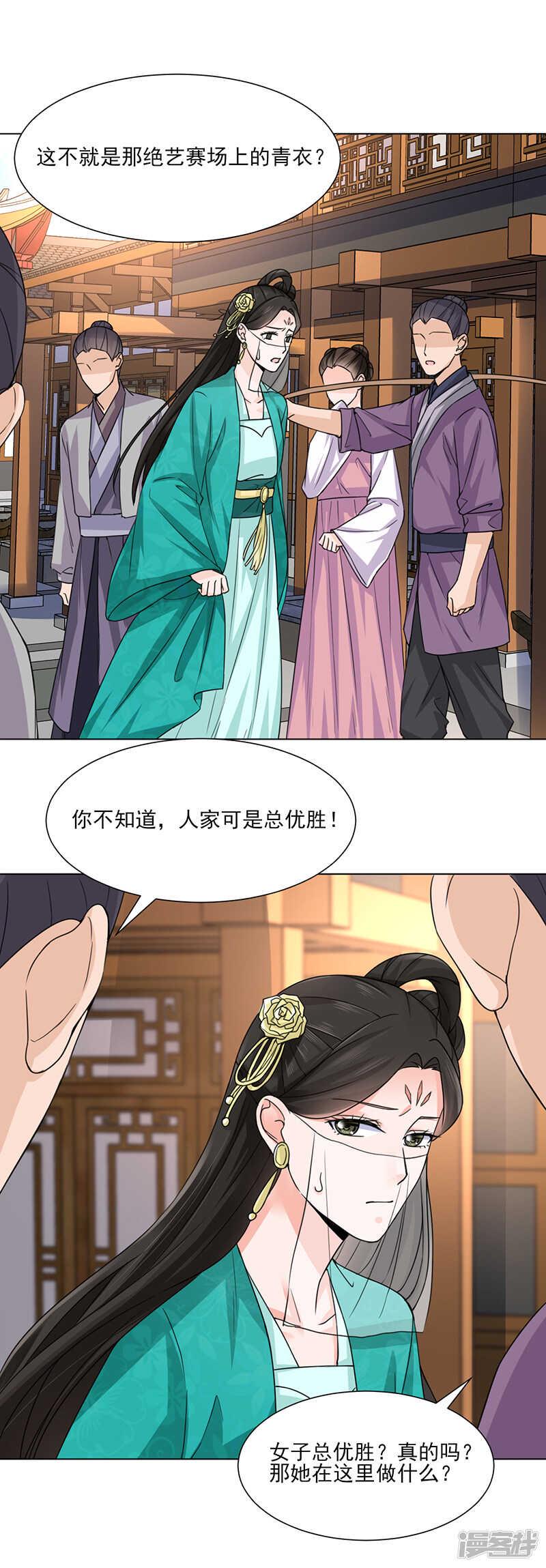 第22话：青衣求见9