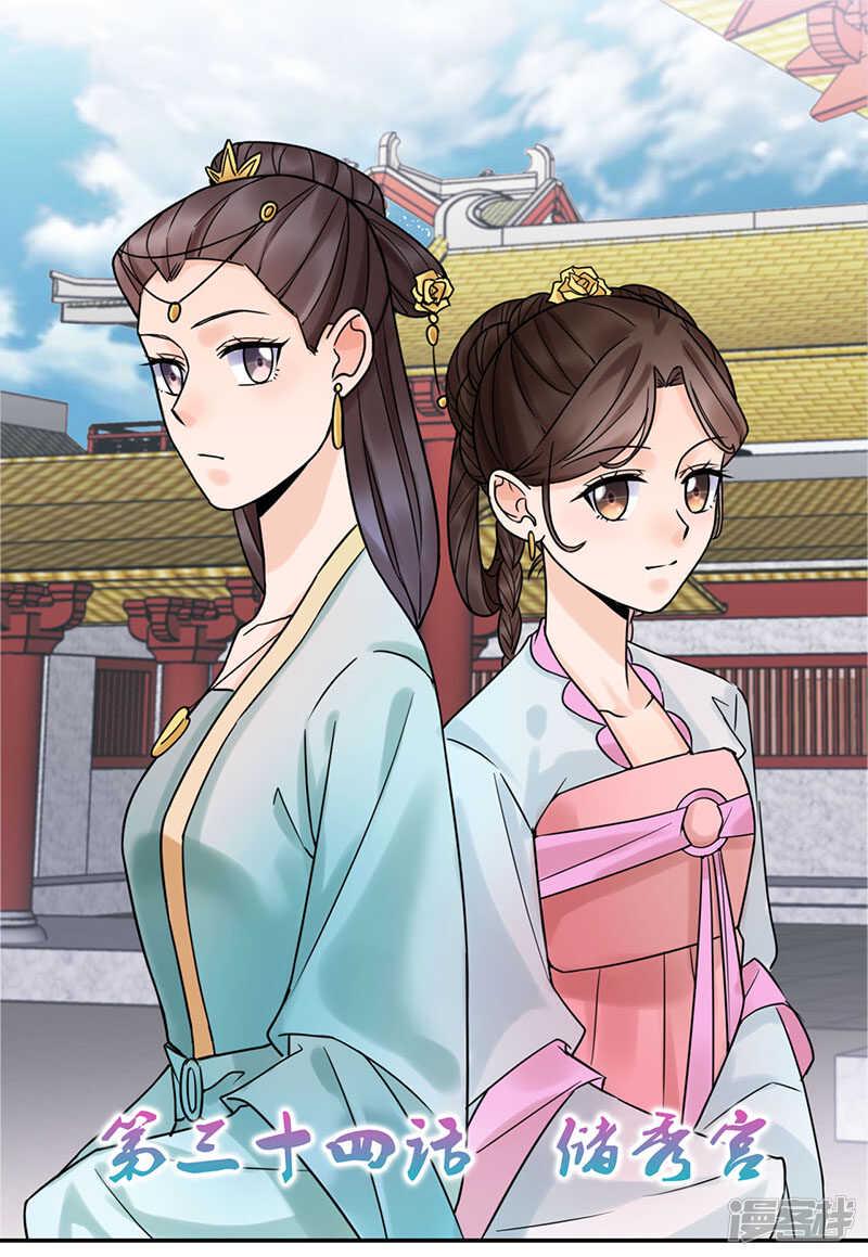 第34话：储秀宫0