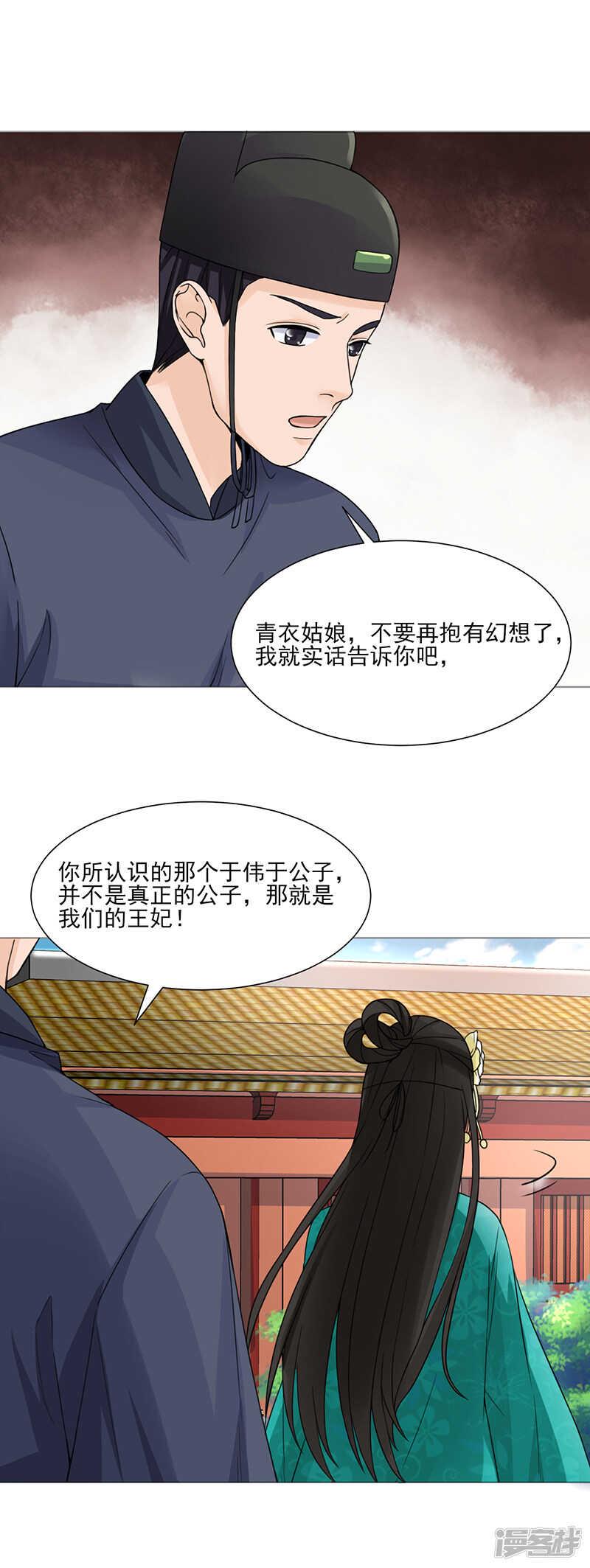 第22话：青衣求见14