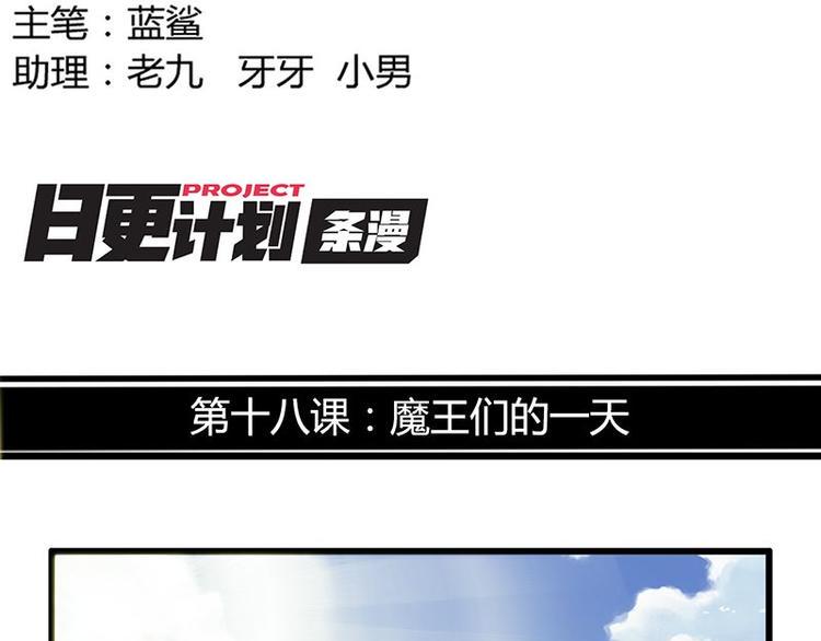 第18课 魔王们的一天1
