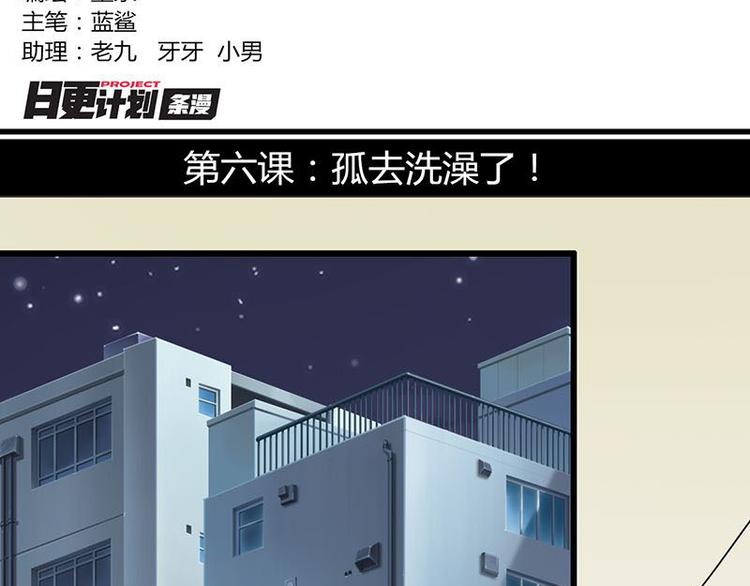 第六课 孤去洗澡了1
