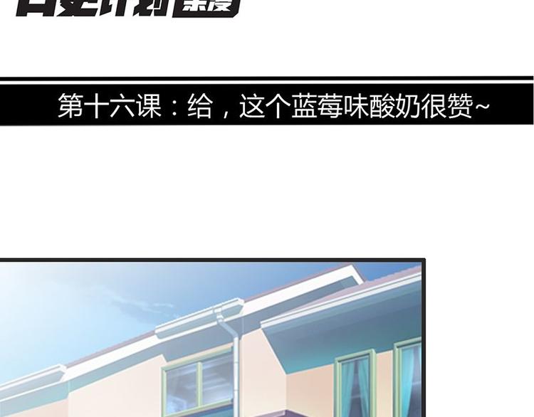 第十六课 真个蓝莓味酸奶针不戳2