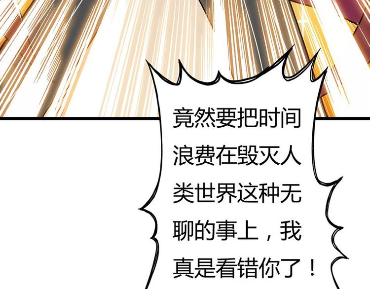 第17课 魔王，我看错你了29