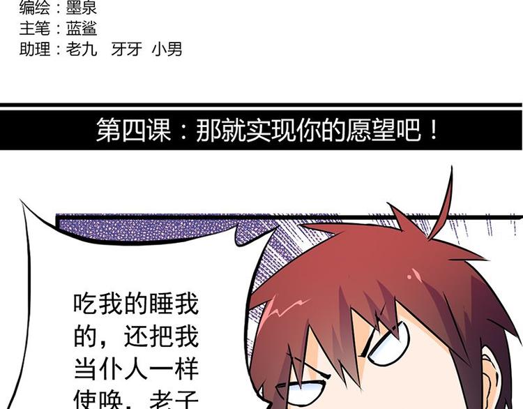 第四课 那就实现你的愿望吧1