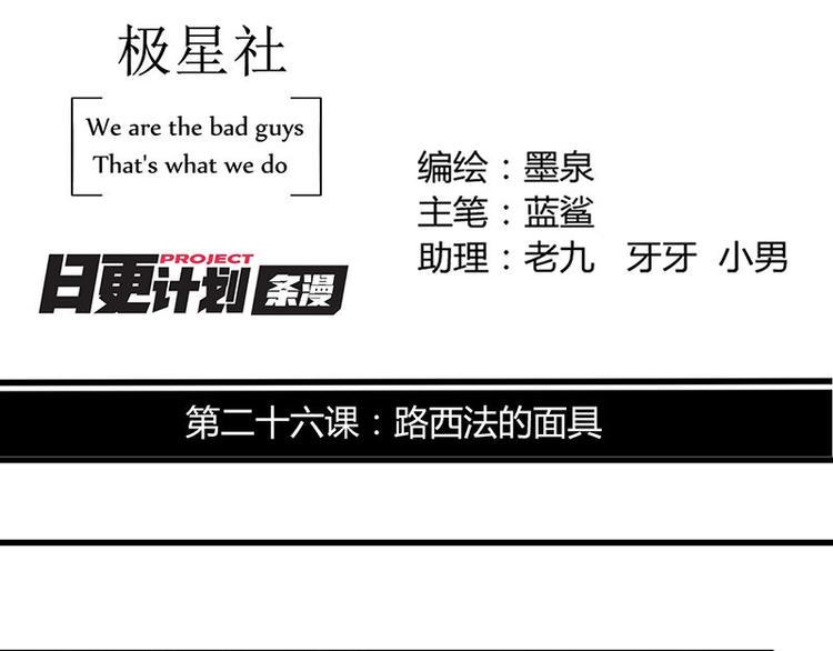 第二十六课 路西法的面具1