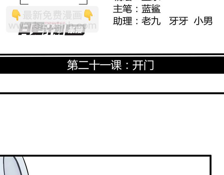 第二十一课 开门2