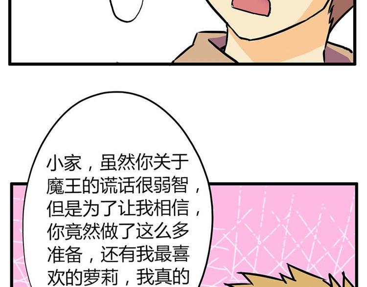 第24课 我也是魔王15