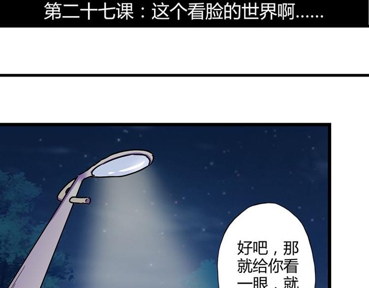 第二十七课 这看脸的世界2
