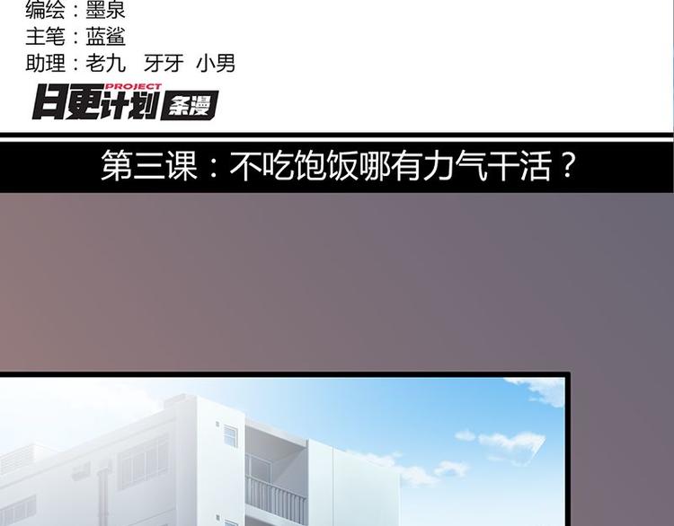 第三课 不吃饭哪有力气干活1
