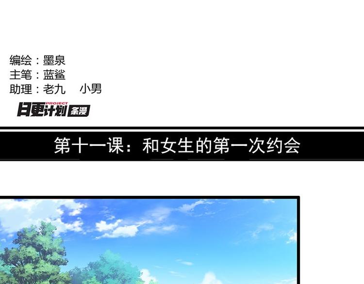 第十一课 和女生的第一次约会1