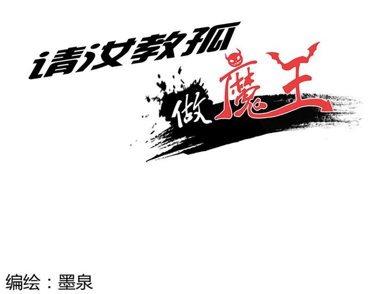 第18课 魔王们的一天0