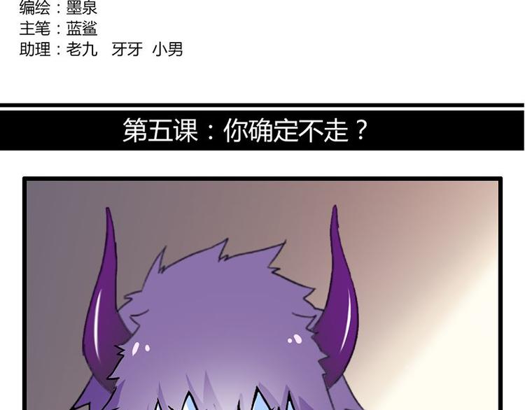 第五课 你确定不走？1