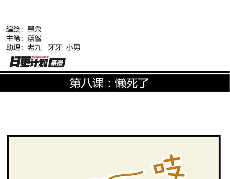 第八课 懒死了1