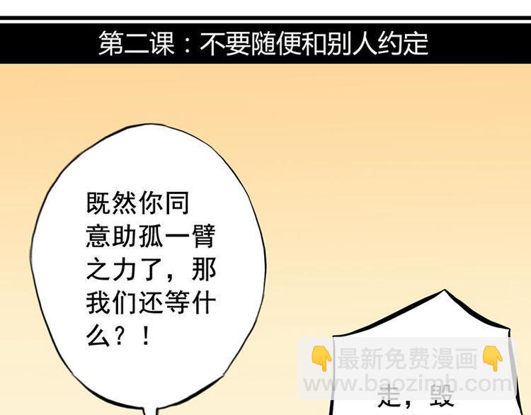 第二课 不要随便和别人约定1