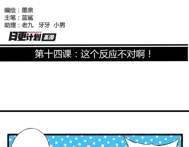 第十四课 这个反应不对啊1