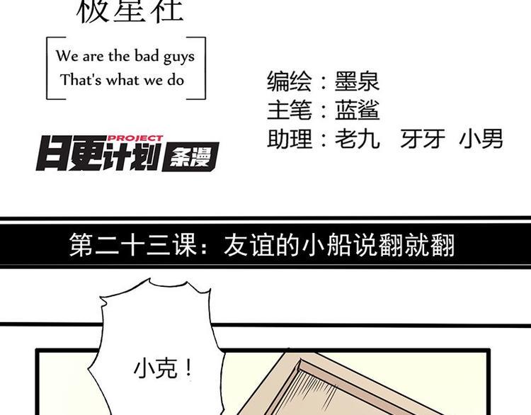 第23课 友谊的小船说翻就翻1
