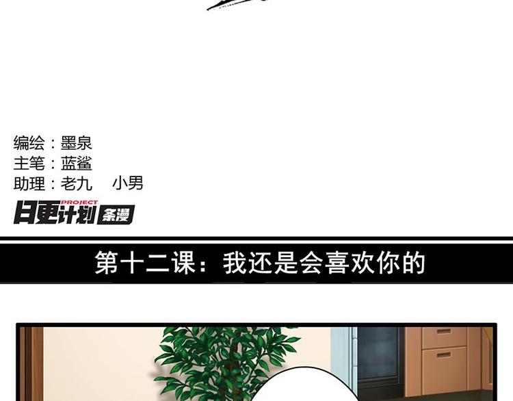 第十二课 我还是喜欢你的1