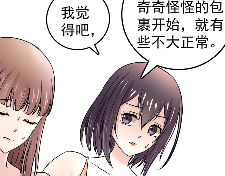 第3话 诡异的婚约85