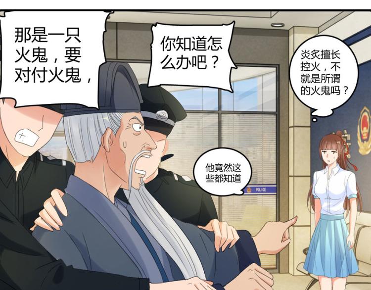 第22话 你身边有只厉鬼35