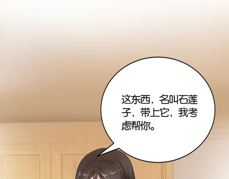 第12话 戴上你的石莲子9
